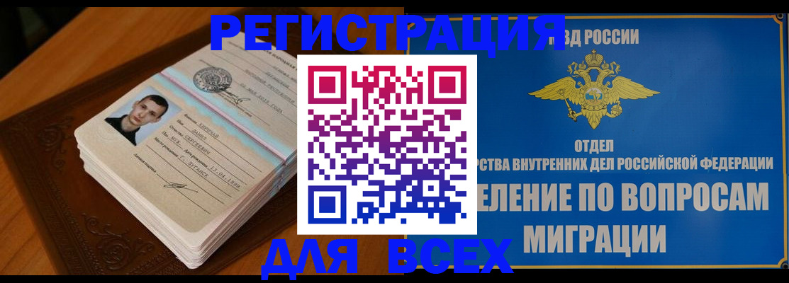 прописка для работы в Ак-Довураке