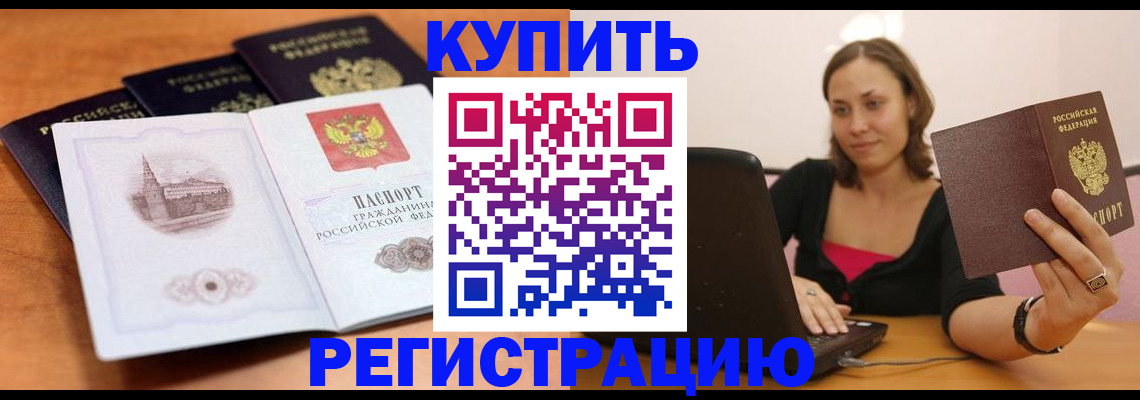 прописка для военкомата в Ак-Довураке