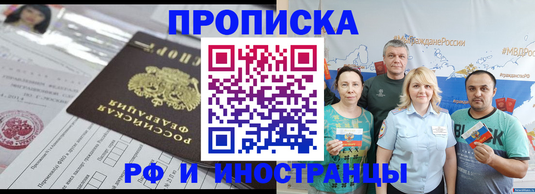 прописка законно в Ак-Довураке