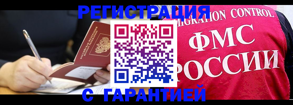 временная регистрация недорого в Ак-Довураке